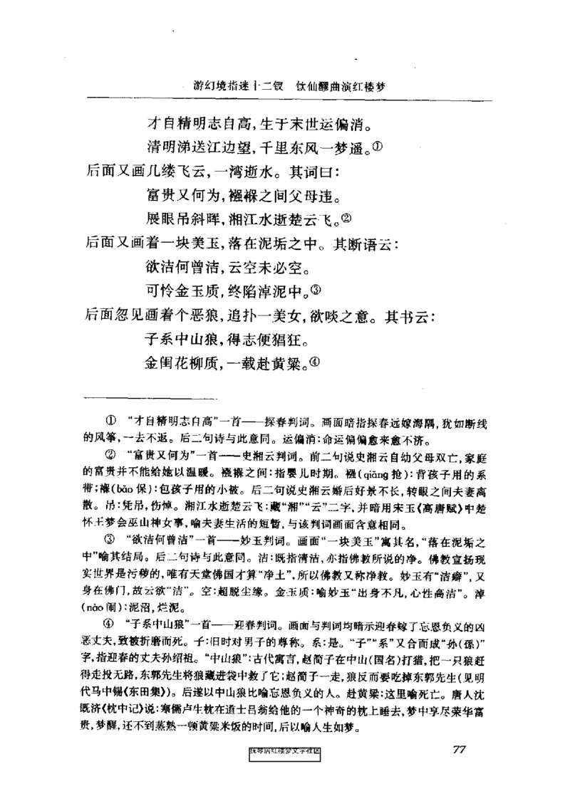 影印版-红楼梦(1982版2005年重印人民文学出版社)_赠送小初高学霸笔记等_四大名著人民文学出版社_红楼梦