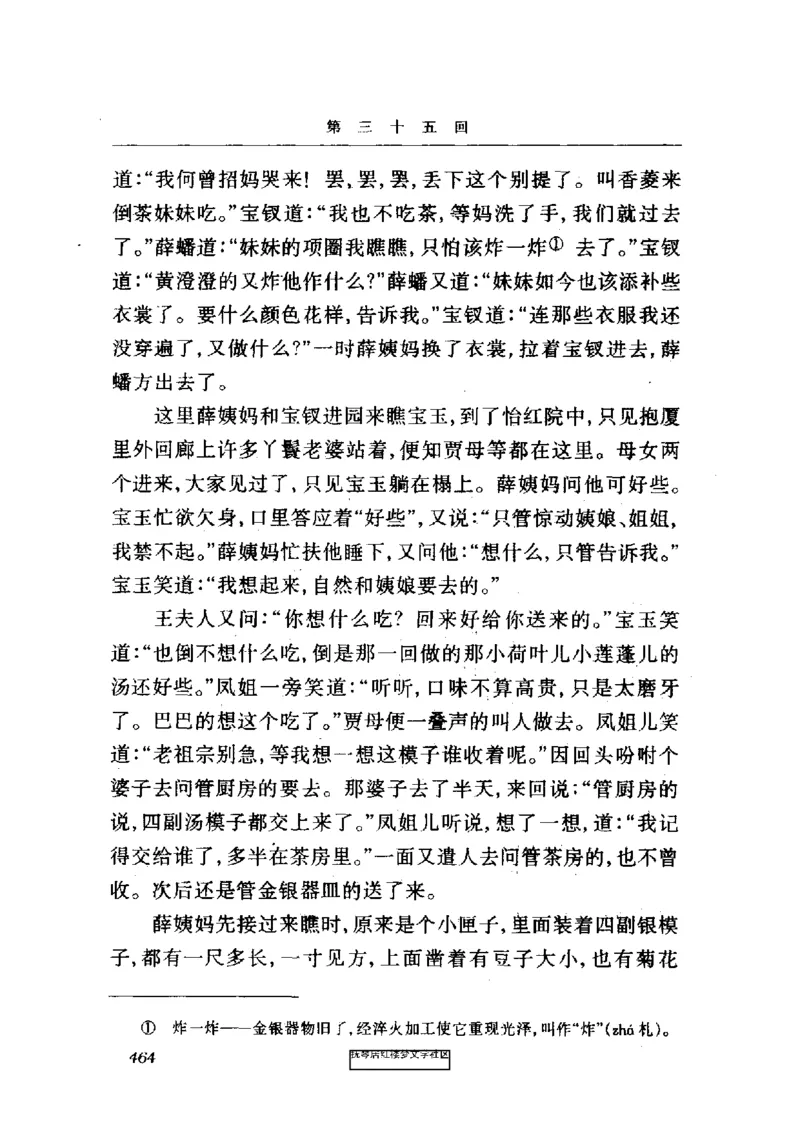 影印版-红楼梦(1982版2005年重印人民文学出版社)_赠送小初高学霸笔记等_四大名著人民文学出版社_红楼梦