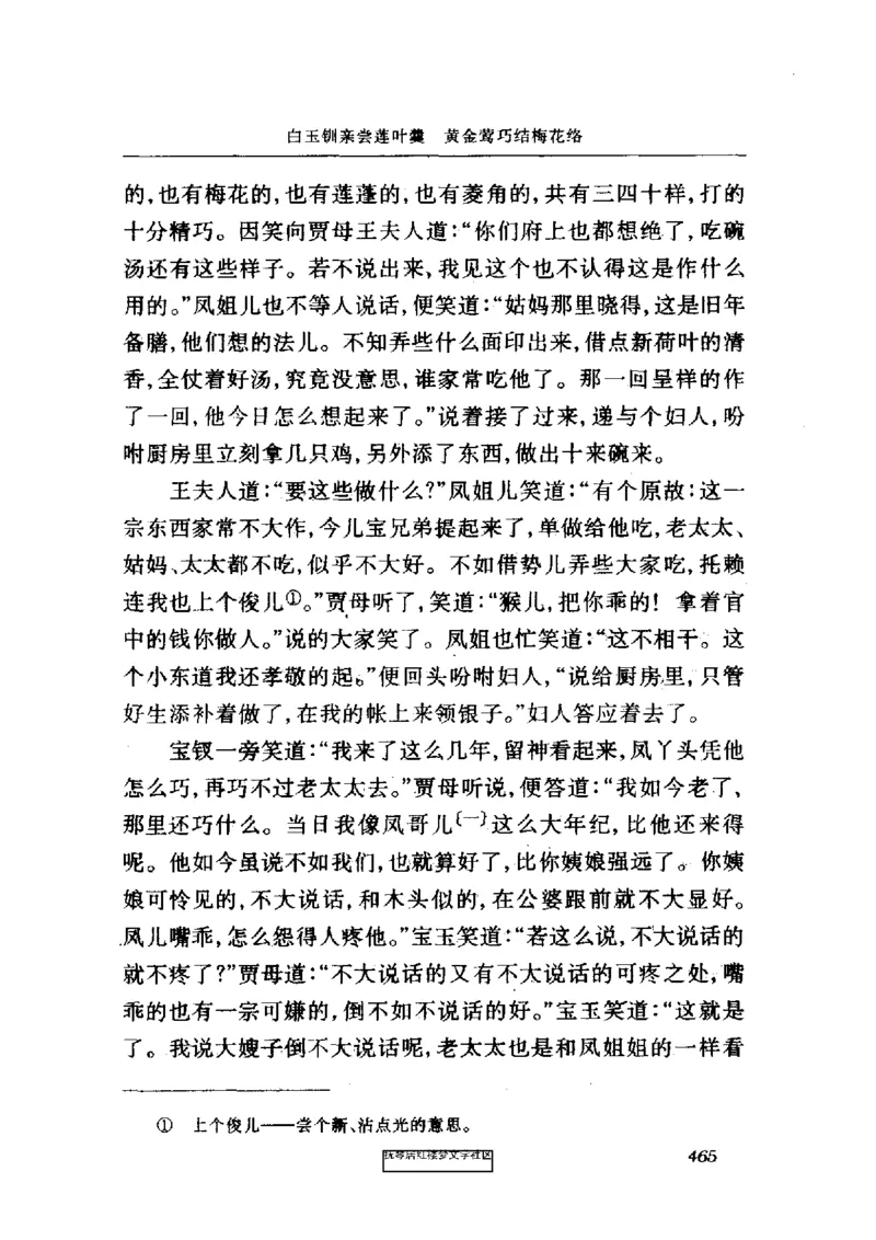 影印版-红楼梦(1982版2005年重印人民文学出版社)_赠送小初高学霸笔记等_四大名著人民文学出版社_红楼梦