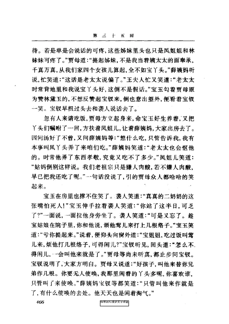 影印版-红楼梦(1982版2005年重印人民文学出版社)_赠送小初高学霸笔记等_四大名著人民文学出版社_红楼梦