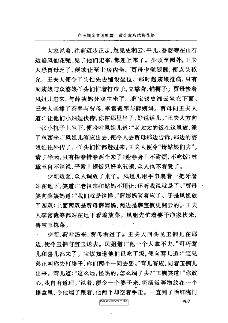 影印版-红楼梦(1982版2005年重印人民文学出版社)_赠送小初高学霸笔记等_四大名著人民文学出版社_红楼梦