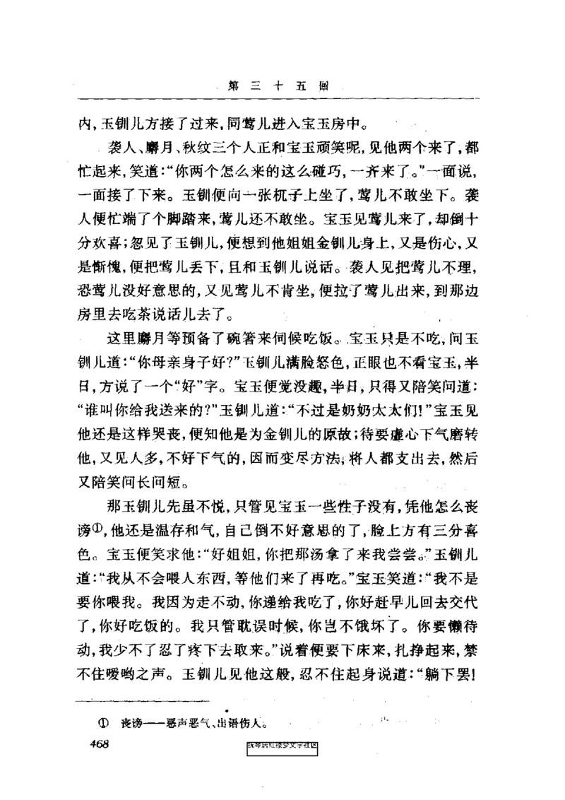 影印版-红楼梦(1982版2005年重印人民文学出版社)_赠送小初高学霸笔记等_四大名著人民文学出版社_红楼梦