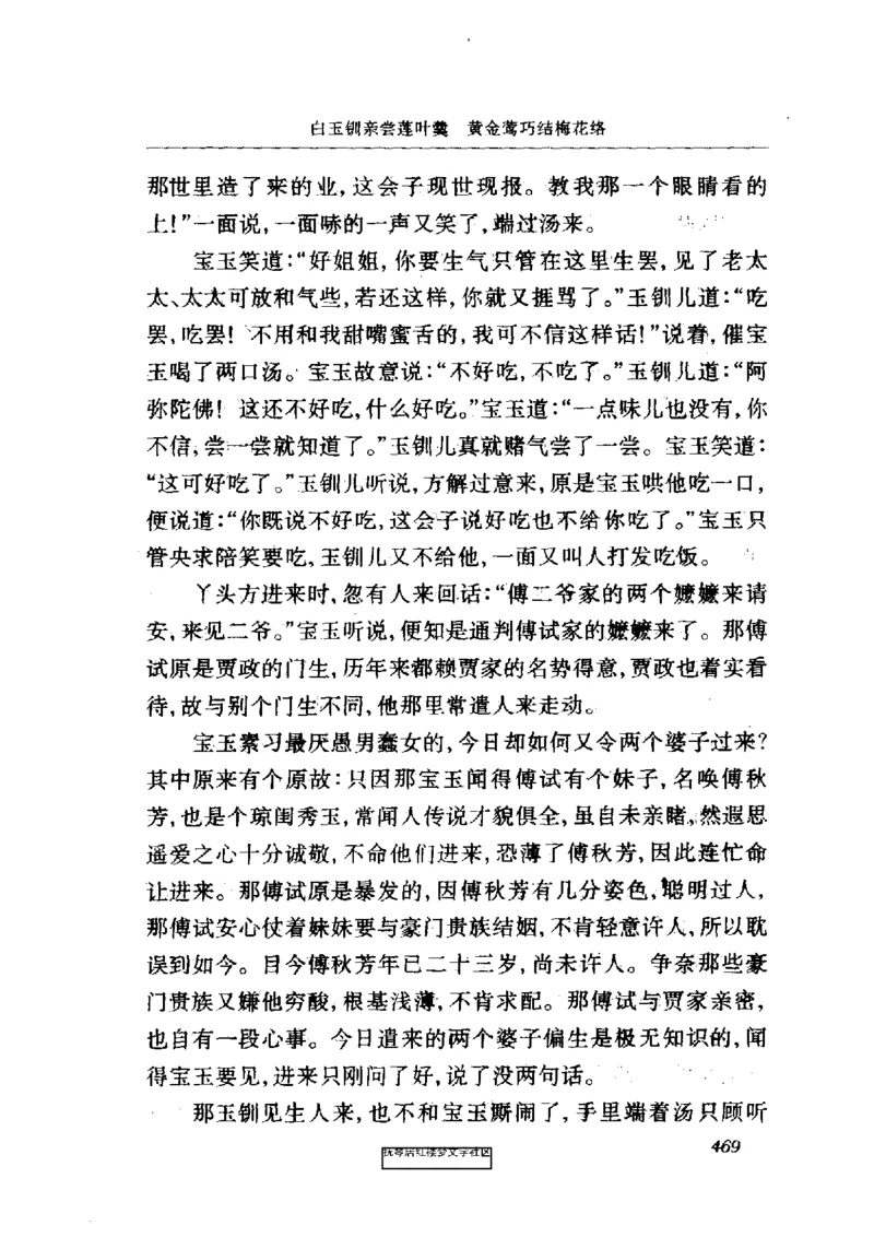 影印版-红楼梦(1982版2005年重印人民文学出版社)_赠送小初高学霸笔记等_四大名著人民文学出版社_红楼梦