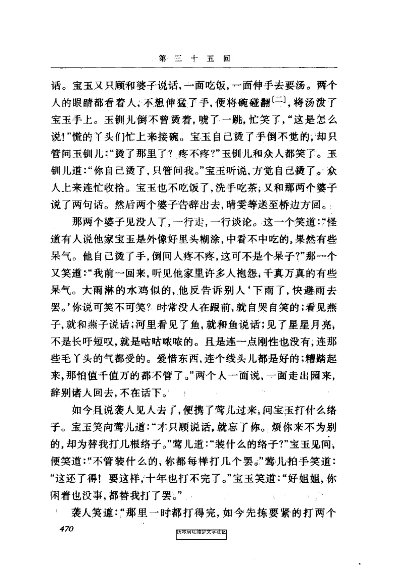 影印版-红楼梦(1982版2005年重印人民文学出版社)_赠送小初高学霸笔记等_四大名著人民文学出版社_红楼梦