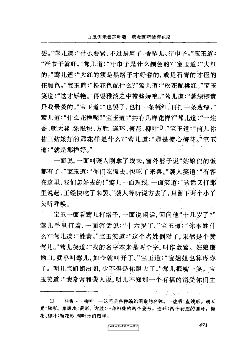 影印版-红楼梦(1982版2005年重印人民文学出版社)_赠送小初高学霸笔记等_四大名著人民文学出版社_红楼梦