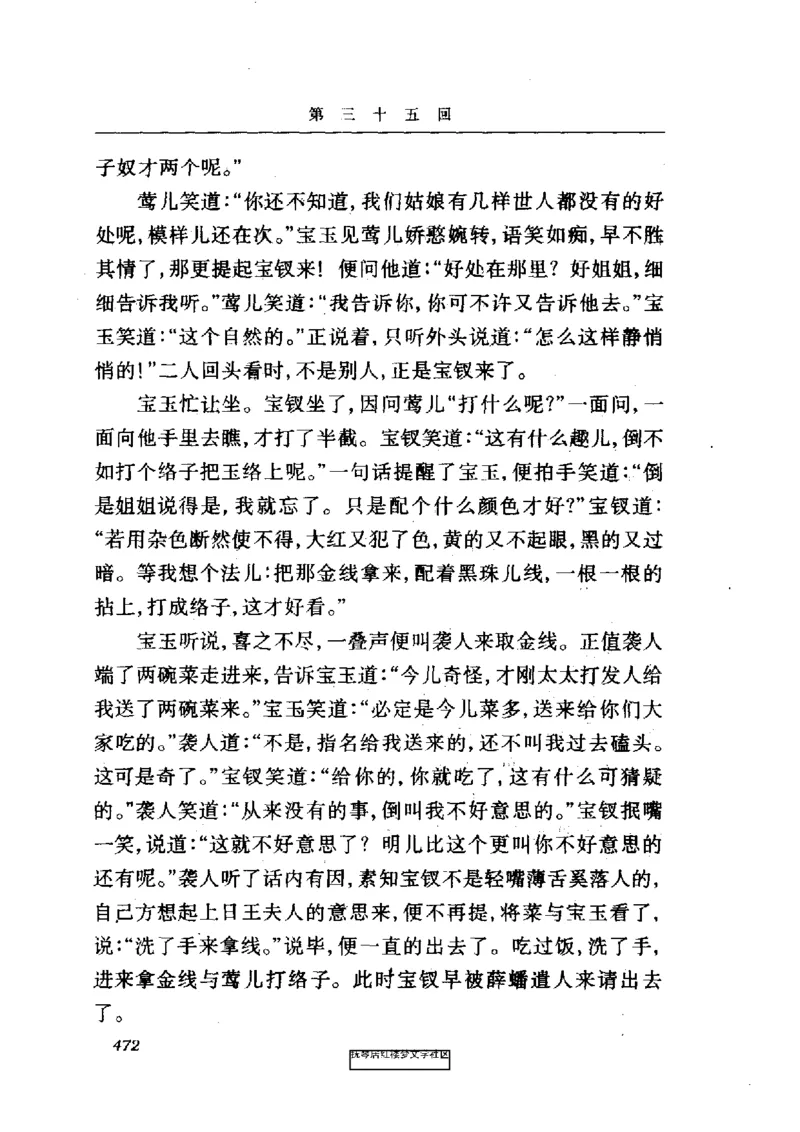 影印版-红楼梦(1982版2005年重印人民文学出版社)_赠送小初高学霸笔记等_四大名著人民文学出版社_红楼梦