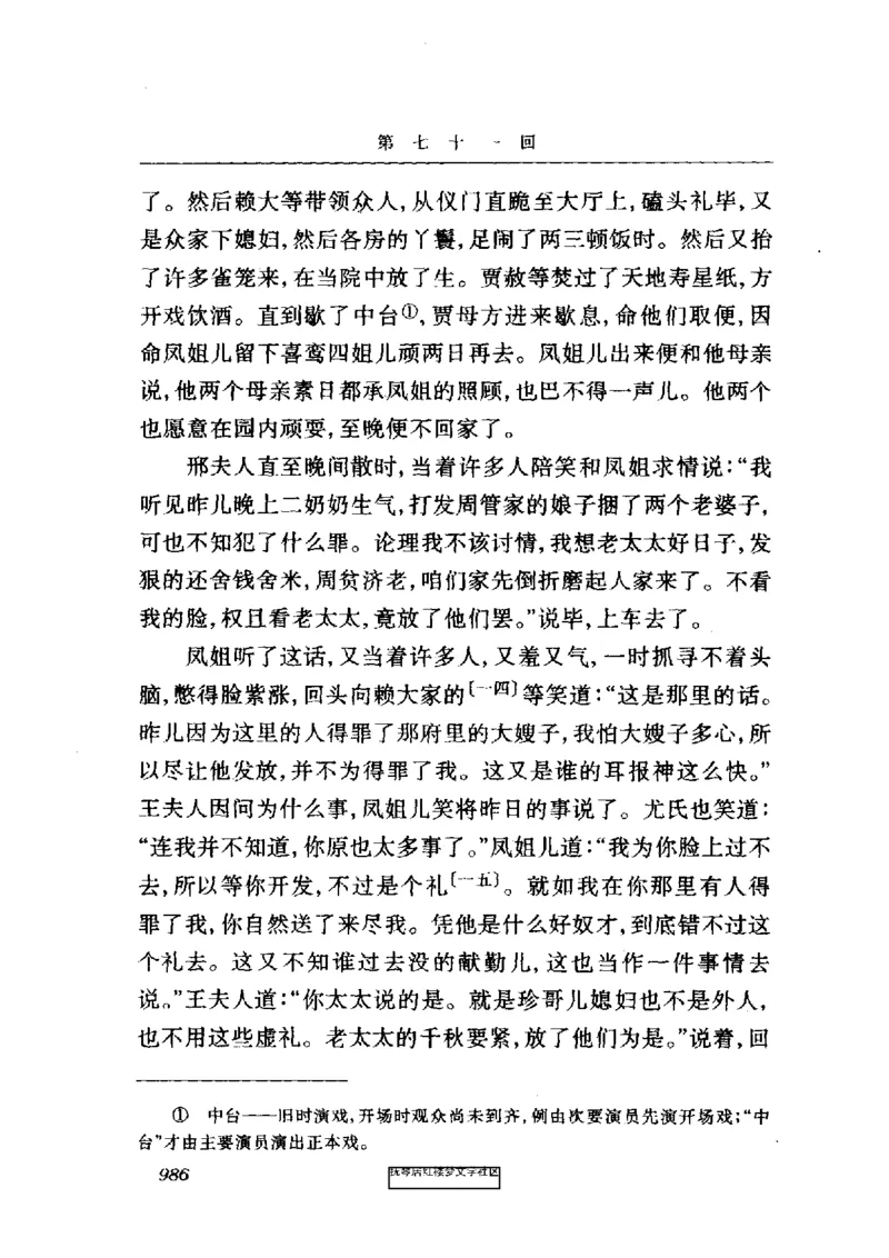 影印版-红楼梦(1982版2005年重印人民文学出版社)_赠送小初高学霸笔记等_四大名著人民文学出版社_红楼梦