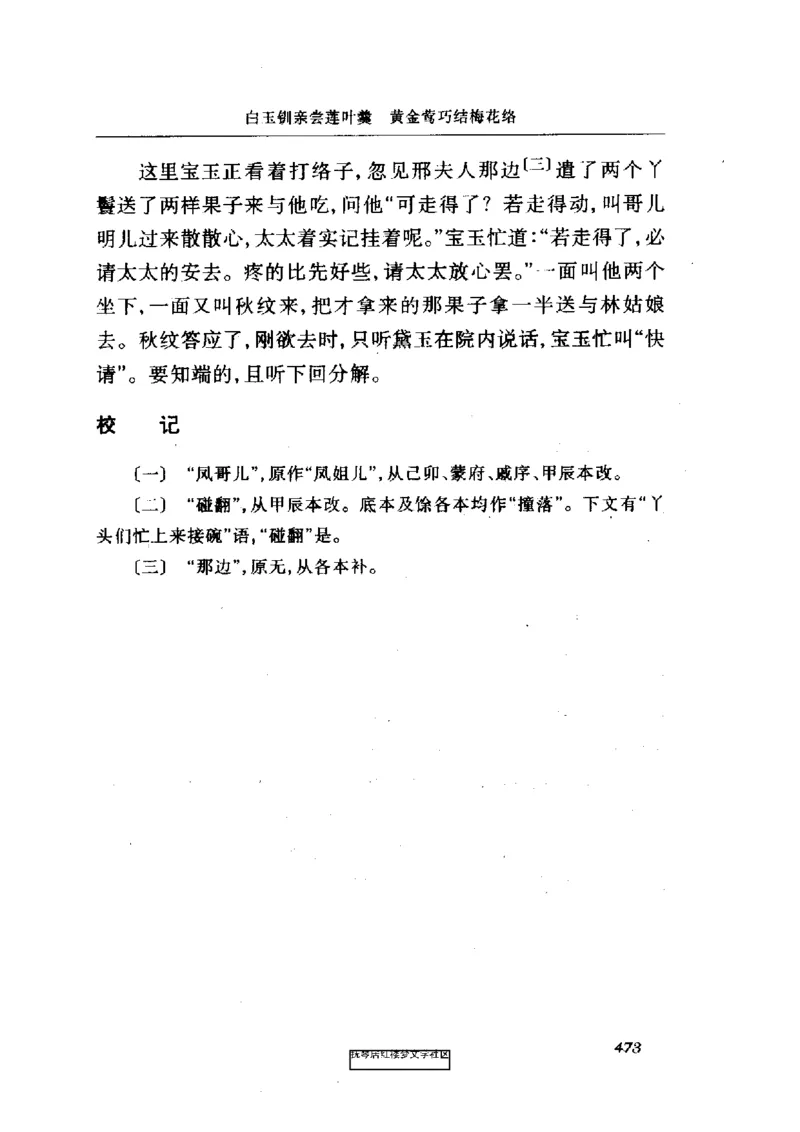 影印版-红楼梦(1982版2005年重印人民文学出版社)_赠送小初高学霸笔记等_四大名著人民文学出版社_红楼梦