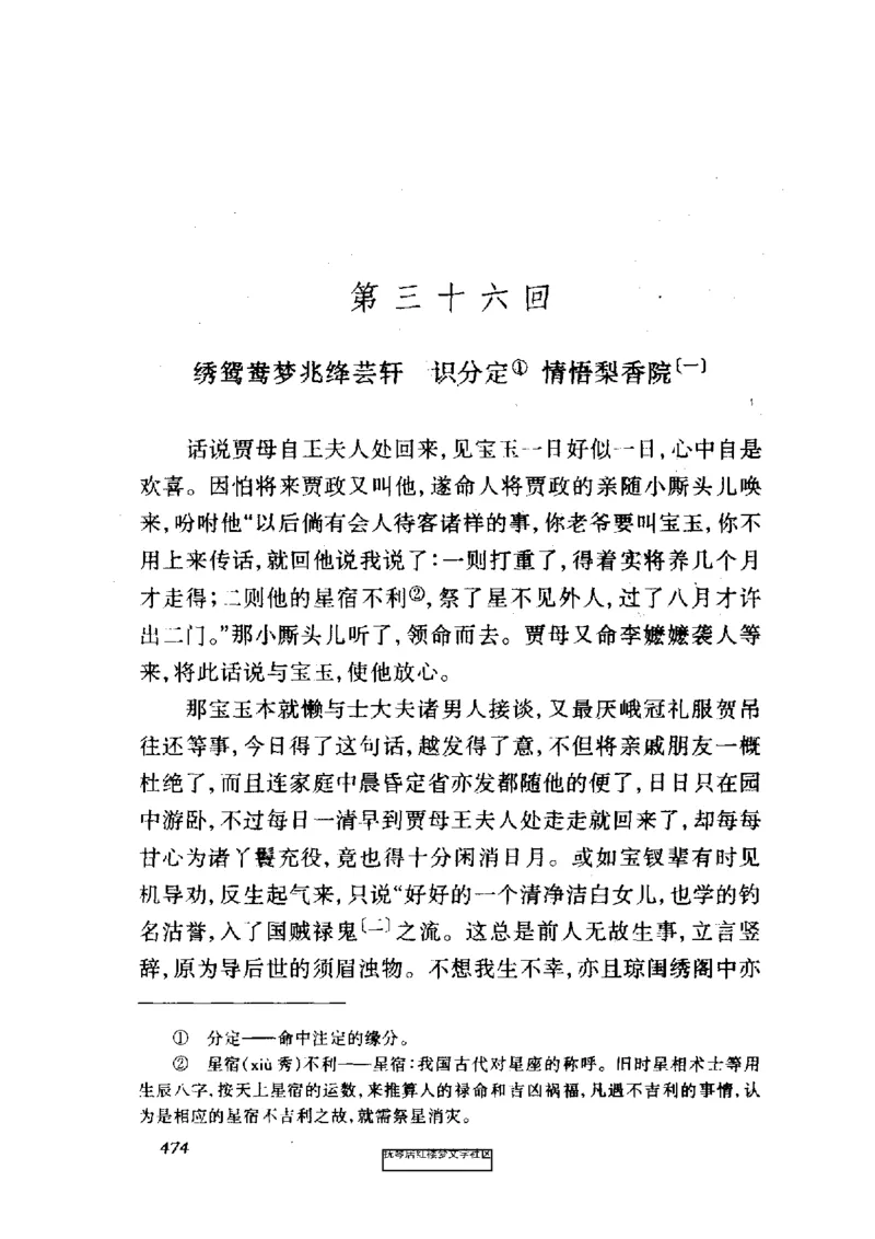 影印版-红楼梦(1982版2005年重印人民文学出版社)_赠送小初高学霸笔记等_四大名著人民文学出版社_红楼梦