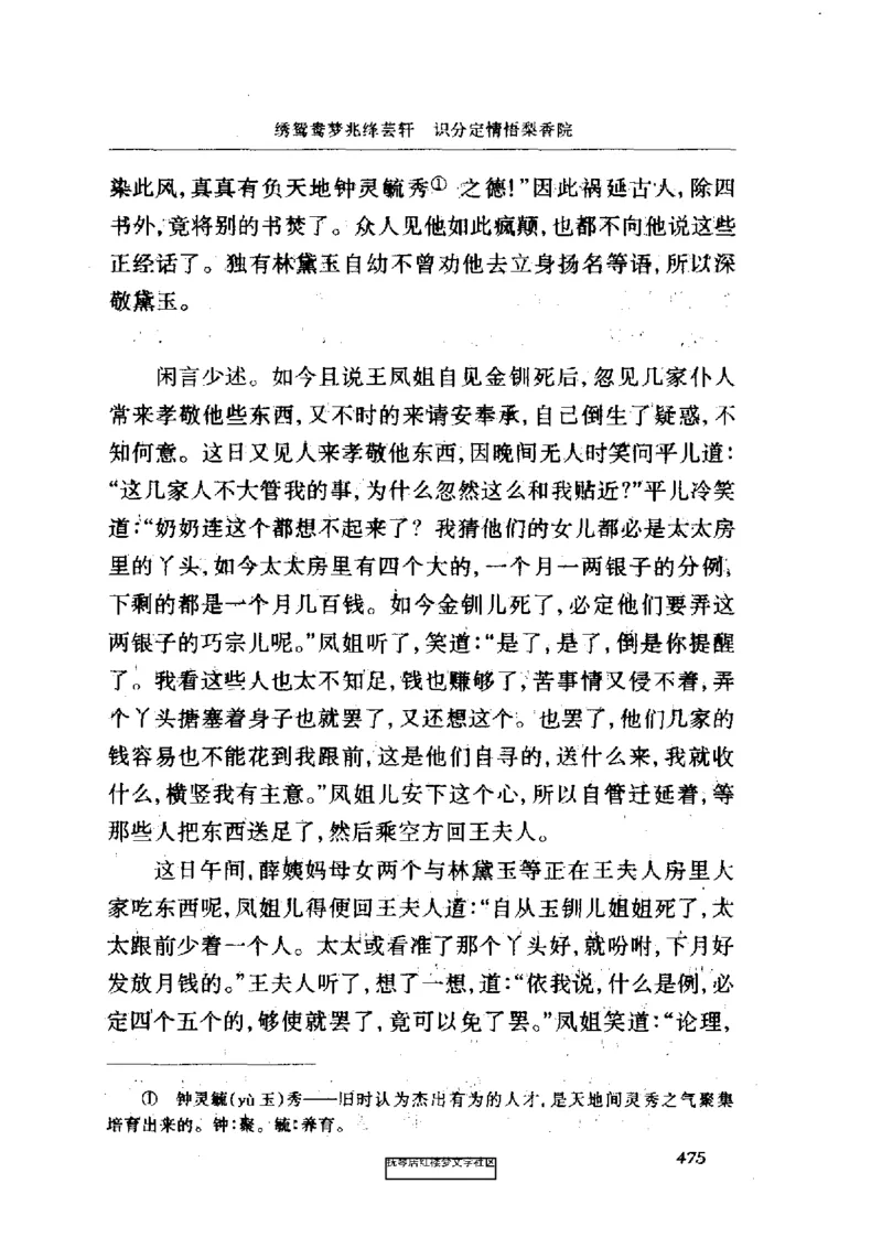 影印版-红楼梦(1982版2005年重印人民文学出版社)_赠送小初高学霸笔记等_四大名著人民文学出版社_红楼梦