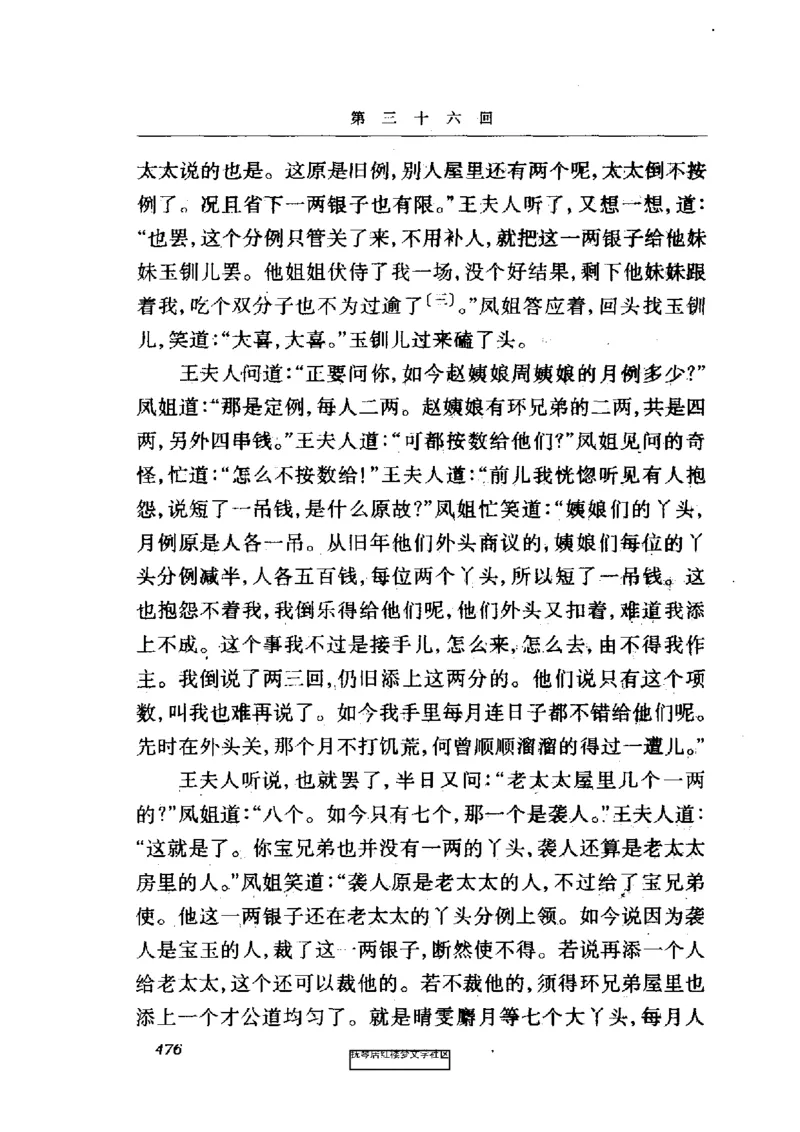 影印版-红楼梦(1982版2005年重印人民文学出版社)_赠送小初高学霸笔记等_四大名著人民文学出版社_红楼梦