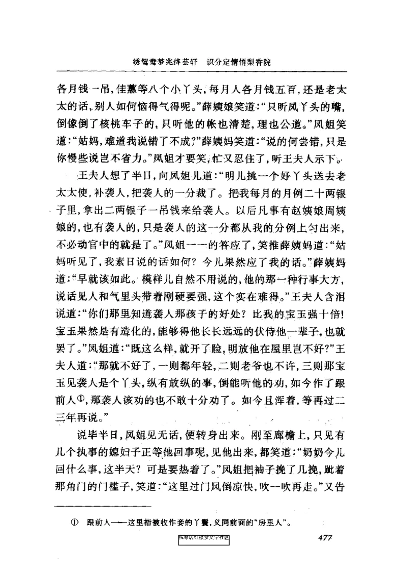 影印版-红楼梦(1982版2005年重印人民文学出版社)_赠送小初高学霸笔记等_四大名著人民文学出版社_红楼梦