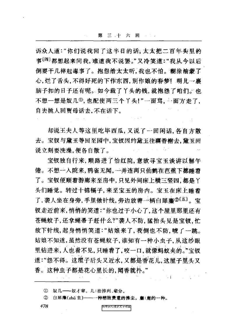 影印版-红楼梦(1982版2005年重印人民文学出版社)_赠送小初高学霸笔记等_四大名著人民文学出版社_红楼梦