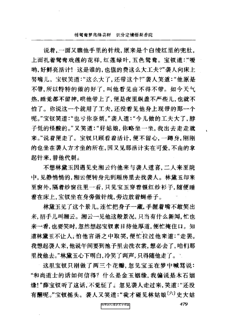 影印版-红楼梦(1982版2005年重印人民文学出版社)_赠送小初高学霸笔记等_四大名著人民文学出版社_红楼梦