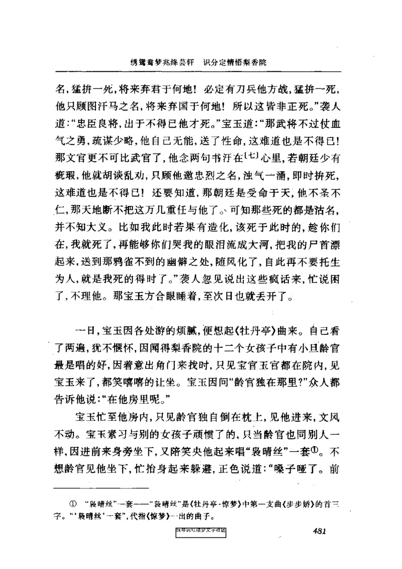 影印版-红楼梦(1982版2005年重印人民文学出版社)_赠送小初高学霸笔记等_四大名著人民文学出版社_红楼梦