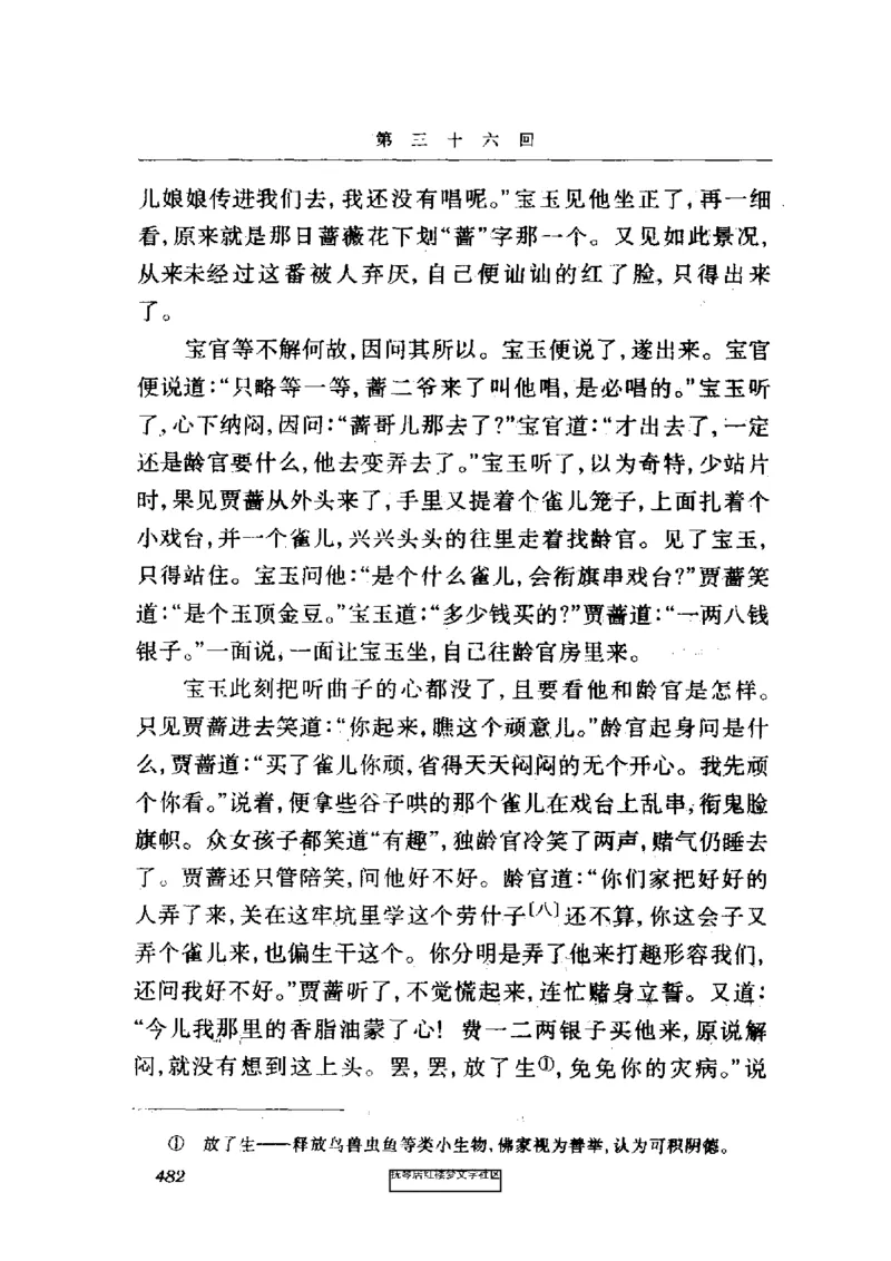 影印版-红楼梦(1982版2005年重印人民文学出版社)_赠送小初高学霸笔记等_四大名著人民文学出版社_红楼梦