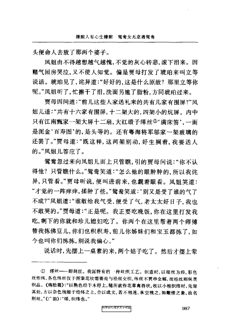 影印版-红楼梦(1982版2005年重印人民文学出版社)_赠送小初高学霸笔记等_四大名著人民文学出版社_红楼梦