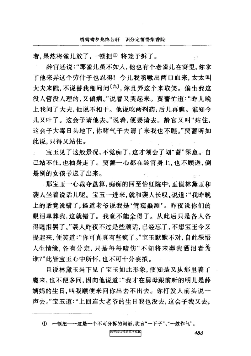 影印版-红楼梦(1982版2005年重印人民文学出版社)_赠送小初高学霸笔记等_四大名著人民文学出版社_红楼梦