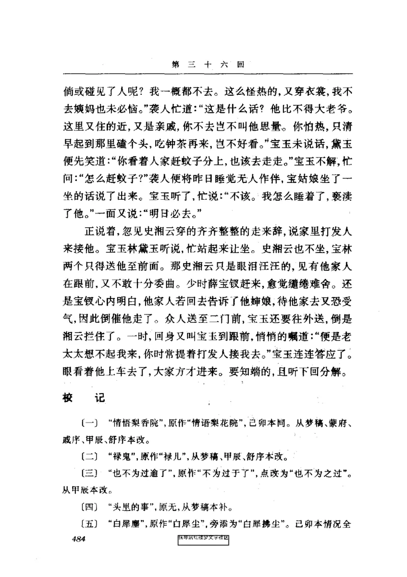 影印版-红楼梦(1982版2005年重印人民文学出版社)_赠送小初高学霸笔记等_四大名著人民文学出版社_红楼梦