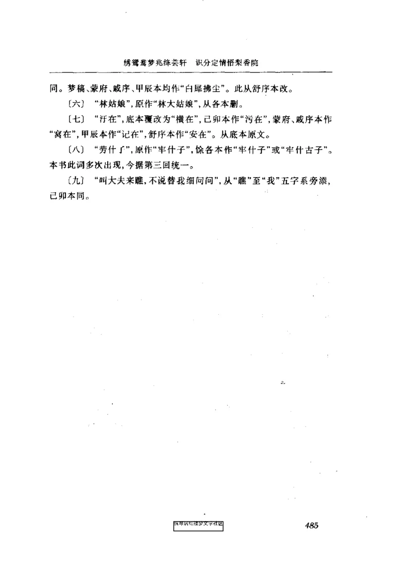 影印版-红楼梦(1982版2005年重印人民文学出版社)_赠送小初高学霸笔记等_四大名著人民文学出版社_红楼梦
