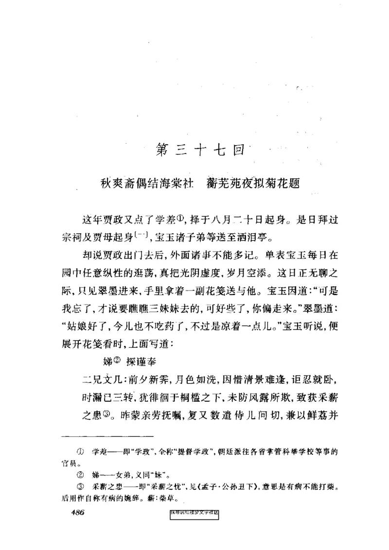 影印版-红楼梦(1982版2005年重印人民文学出版社)_赠送小初高学霸笔记等_四大名著人民文学出版社_红楼梦