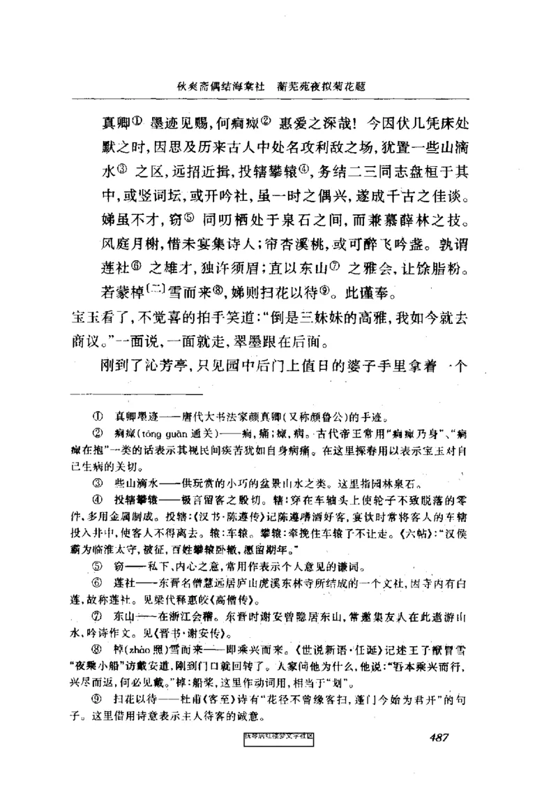 影印版-红楼梦(1982版2005年重印人民文学出版社)_赠送小初高学霸笔记等_四大名著人民文学出版社_红楼梦