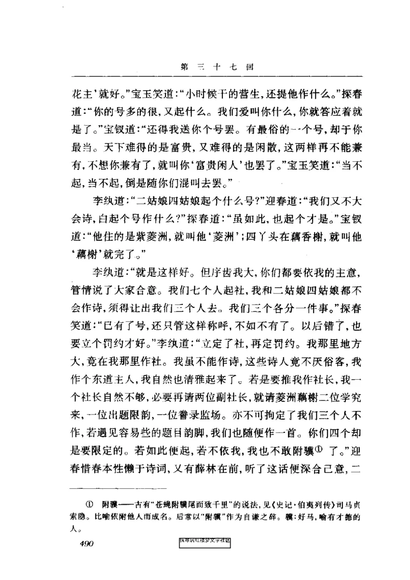 影印版-红楼梦(1982版2005年重印人民文学出版社)_赠送小初高学霸笔记等_四大名著人民文学出版社_红楼梦