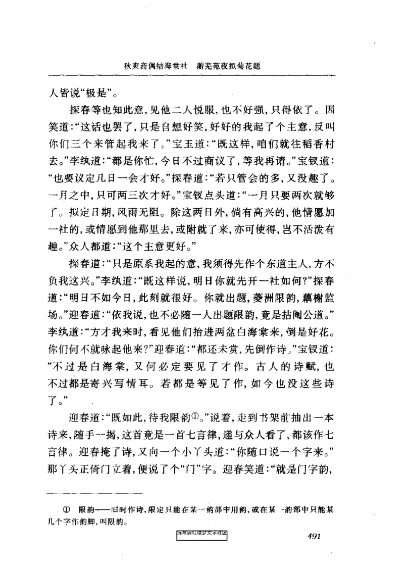 影印版-红楼梦(1982版2005年重印人民文学出版社)_赠送小初高学霸笔记等_四大名著人民文学出版社_红楼梦