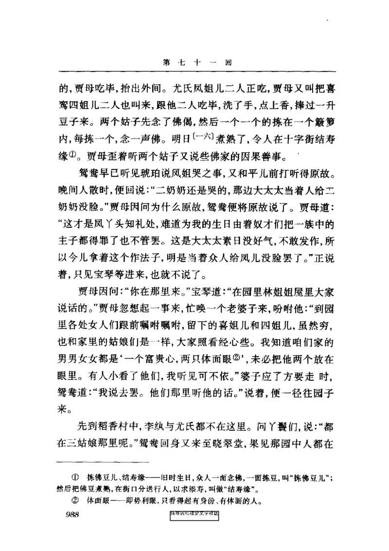 影印版-红楼梦(1982版2005年重印人民文学出版社)_赠送小初高学霸笔记等_四大名著人民文学出版社_红楼梦