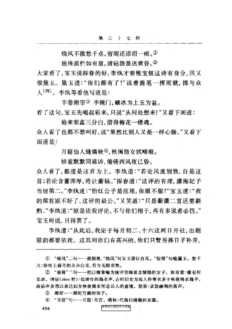 影印版-红楼梦(1982版2005年重印人民文学出版社)_赠送小初高学霸笔记等_四大名著人民文学出版社_红楼梦