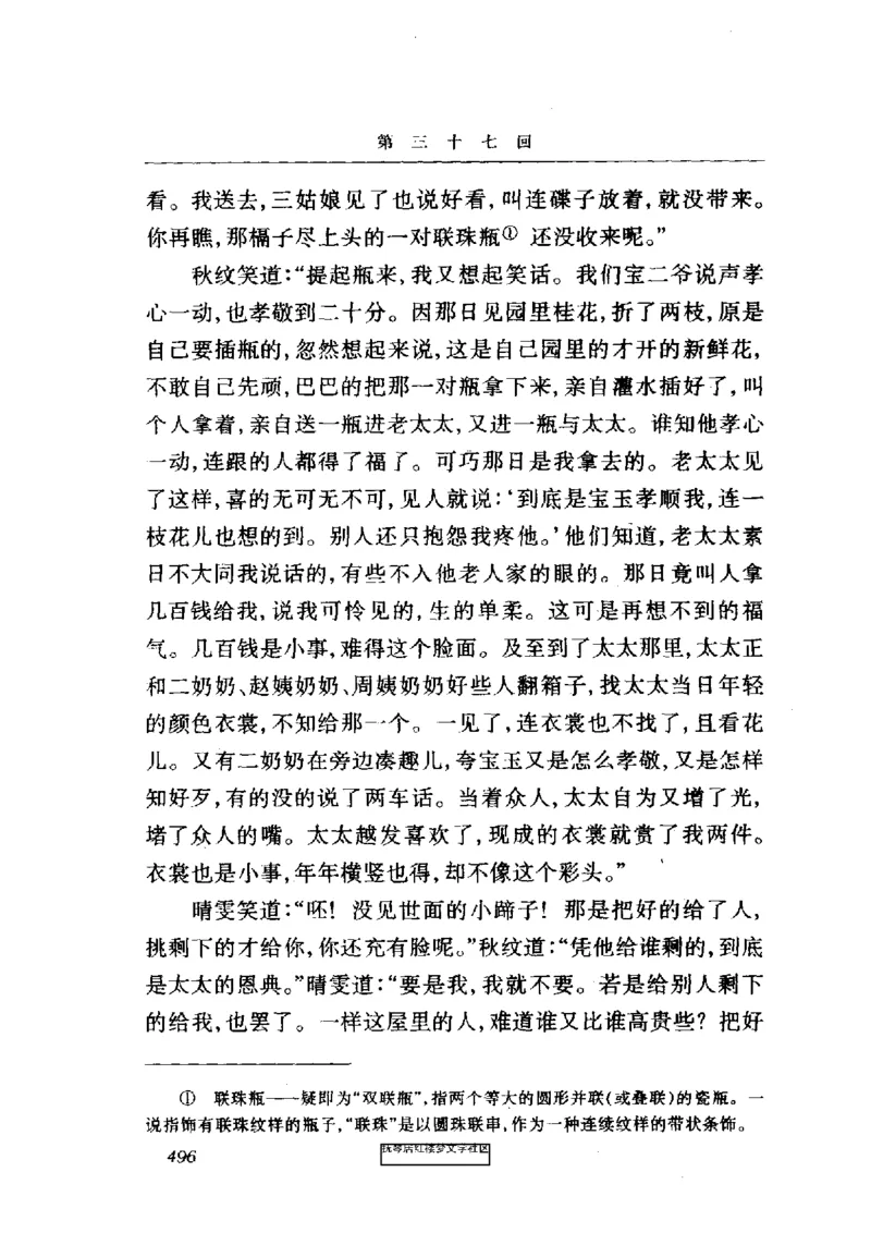 影印版-红楼梦(1982版2005年重印人民文学出版社)_赠送小初高学霸笔记等_四大名著人民文学出版社_红楼梦