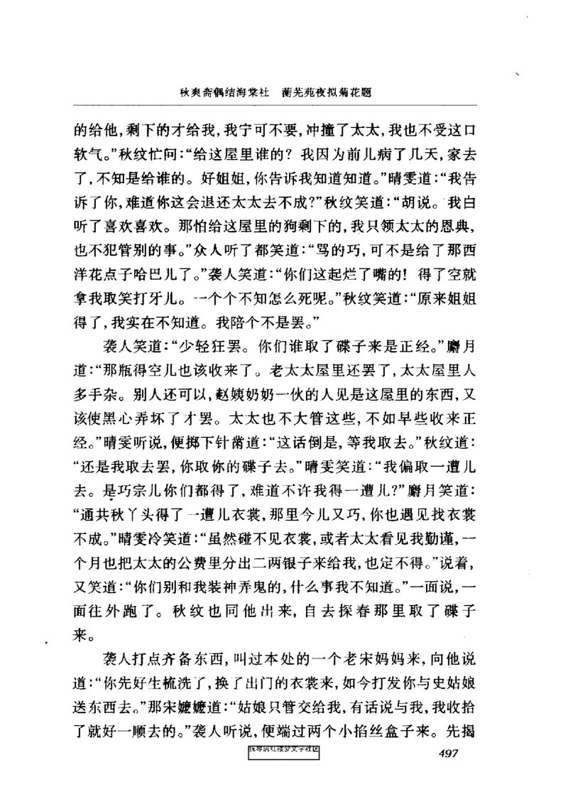 影印版-红楼梦(1982版2005年重印人民文学出版社)_赠送小初高学霸笔记等_四大名著人民文学出版社_红楼梦