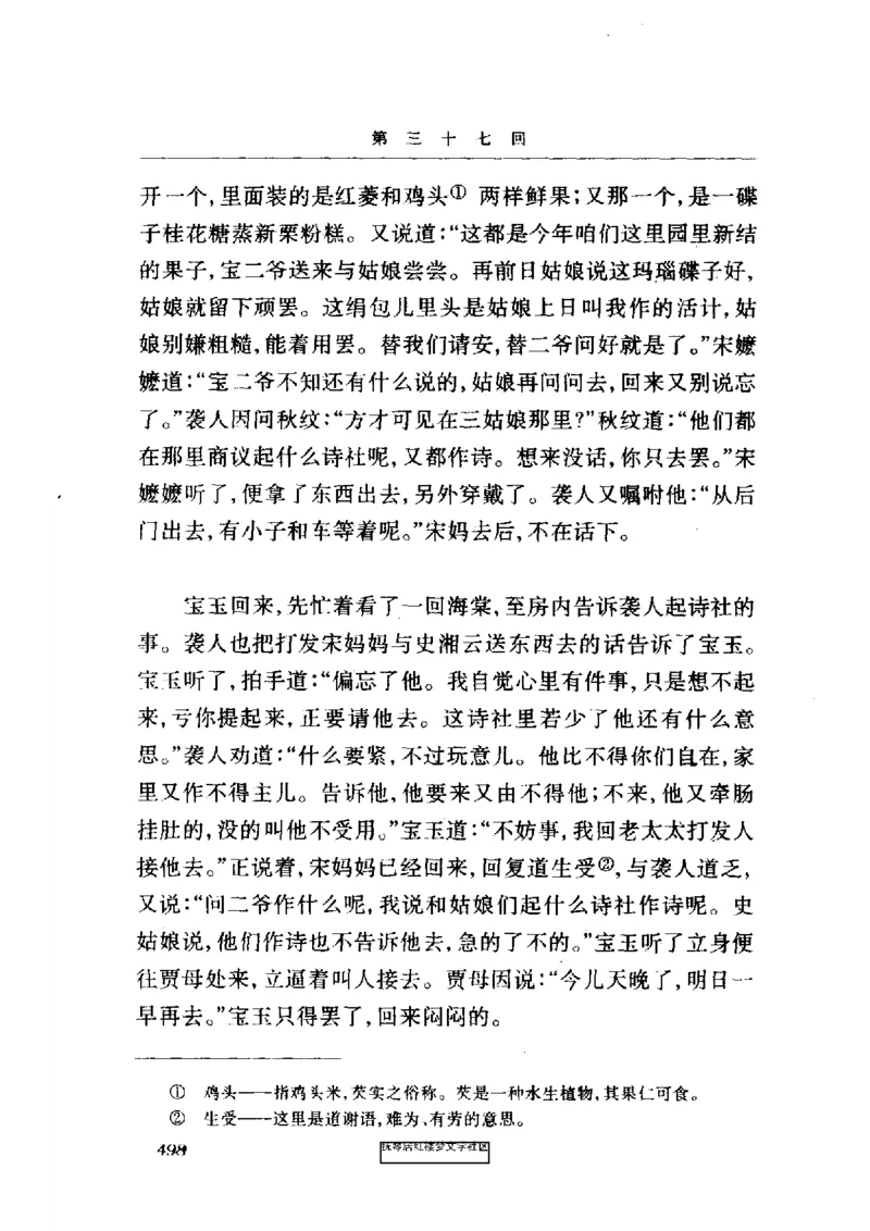 影印版-红楼梦(1982版2005年重印人民文学出版社)_赠送小初高学霸笔记等_四大名著人民文学出版社_红楼梦