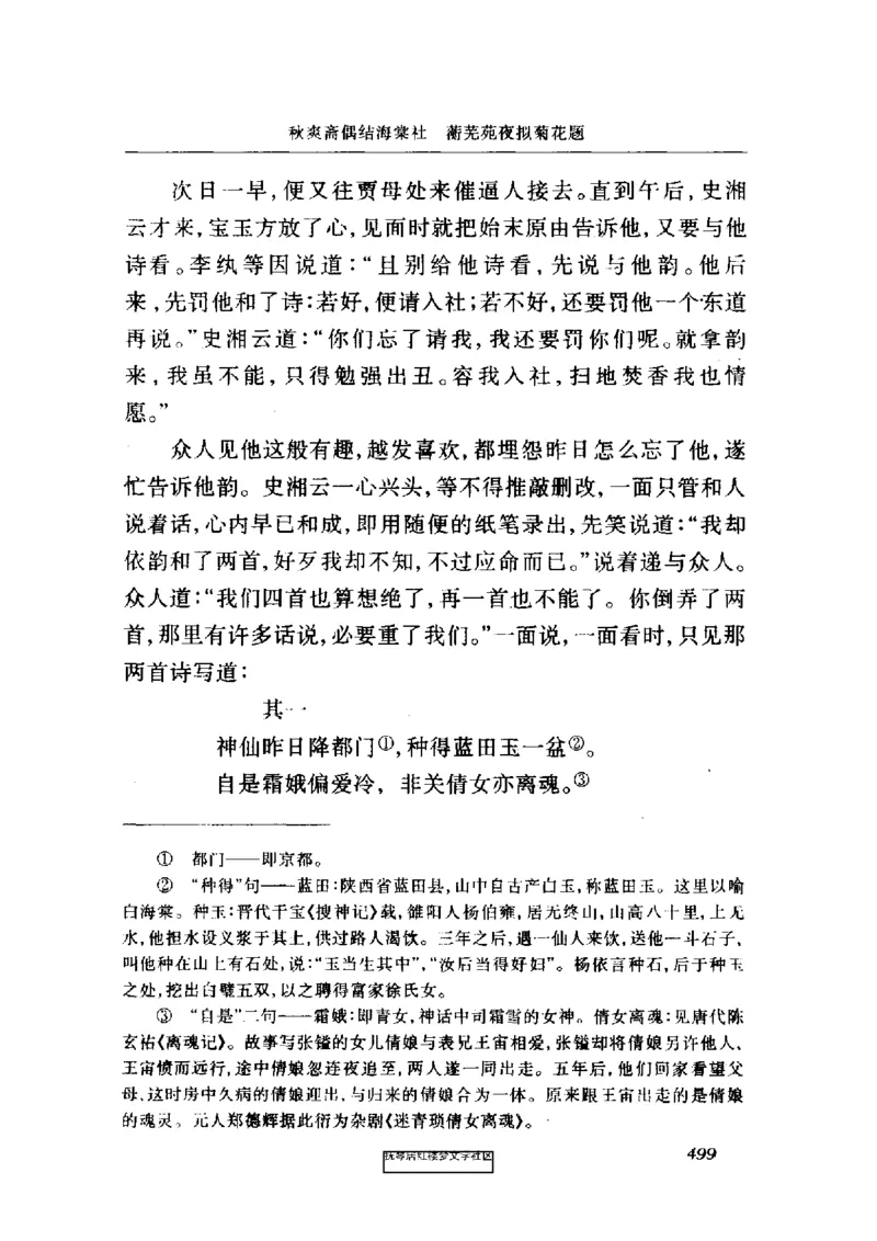 影印版-红楼梦(1982版2005年重印人民文学出版社)_赠送小初高学霸笔记等_四大名著人民文学出版社_红楼梦