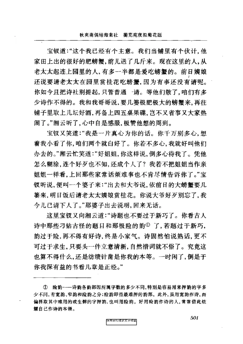 影印版-红楼梦(1982版2005年重印人民文学出版社)_赠送小初高学霸笔记等_四大名著人民文学出版社_红楼梦