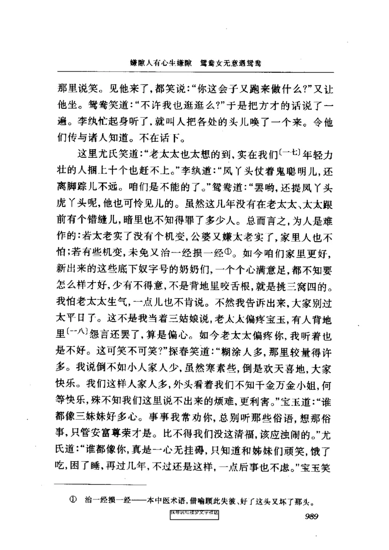 影印版-红楼梦(1982版2005年重印人民文学出版社)_赠送小初高学霸笔记等_四大名著人民文学出版社_红楼梦