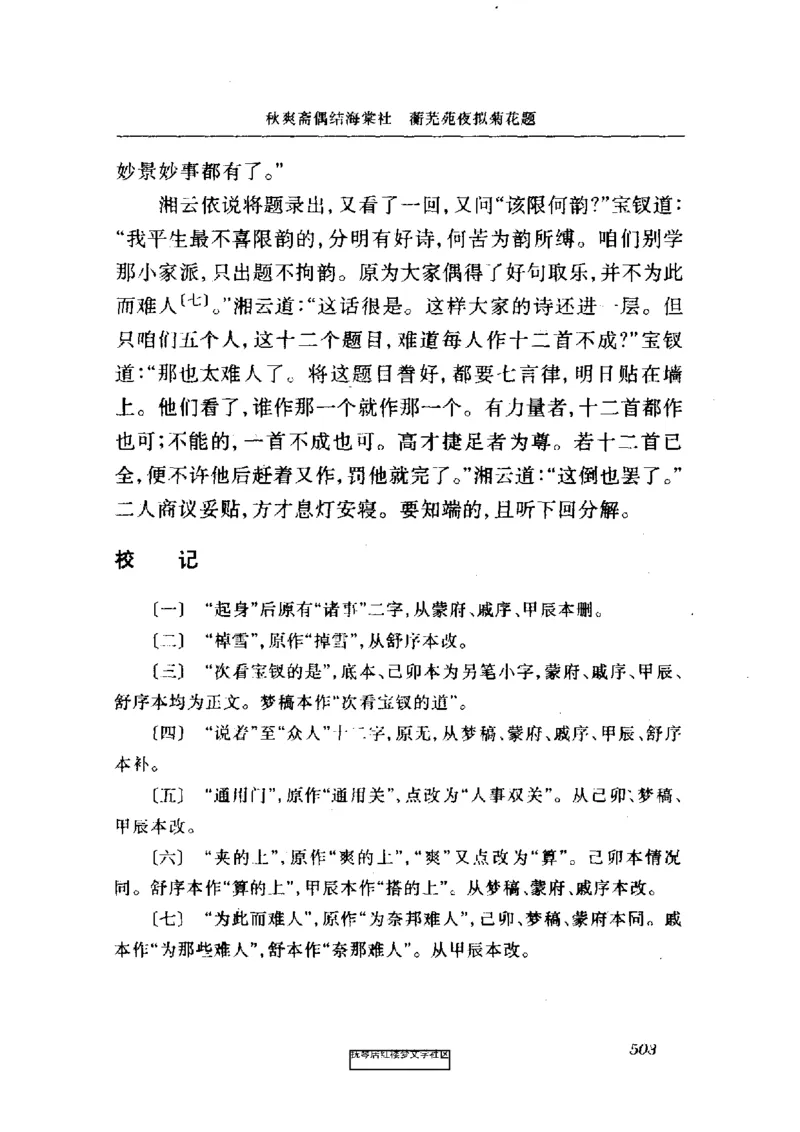 影印版-红楼梦(1982版2005年重印人民文学出版社)_赠送小初高学霸笔记等_四大名著人民文学出版社_红楼梦