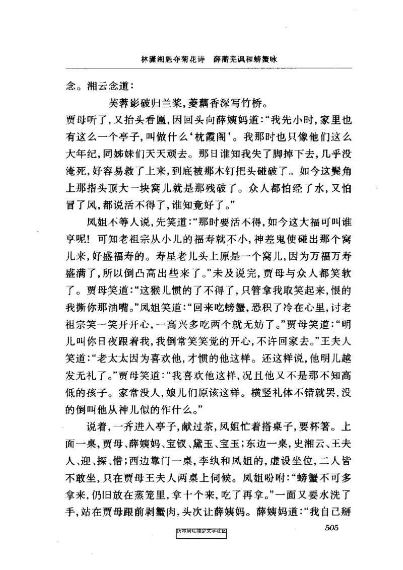 影印版-红楼梦(1982版2005年重印人民文学出版社)_赠送小初高学霸笔记等_四大名著人民文学出版社_红楼梦