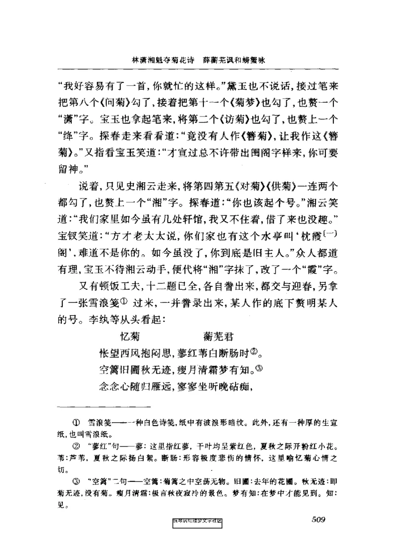 影印版-红楼梦(1982版2005年重印人民文学出版社)_赠送小初高学霸笔记等_四大名著人民文学出版社_红楼梦