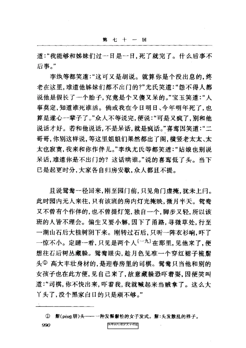 影印版-红楼梦(1982版2005年重印人民文学出版社)_赠送小初高学霸笔记等_四大名著人民文学出版社_红楼梦