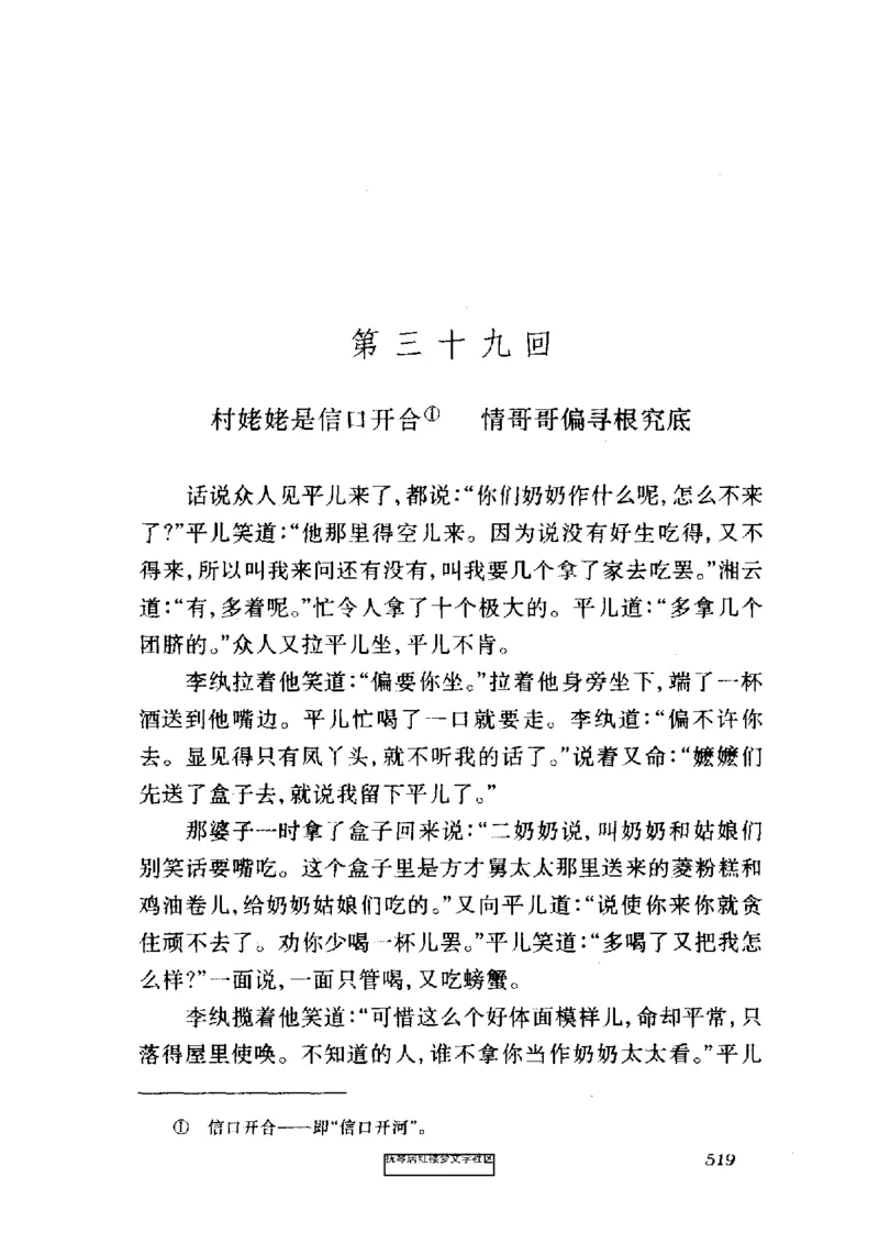 影印版-红楼梦(1982版2005年重印人民文学出版社)_赠送小初高学霸笔记等_四大名著人民文学出版社_红楼梦