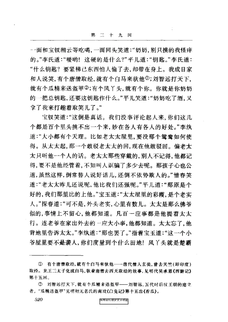 影印版-红楼梦(1982版2005年重印人民文学出版社)_赠送小初高学霸笔记等_四大名著人民文学出版社_红楼梦