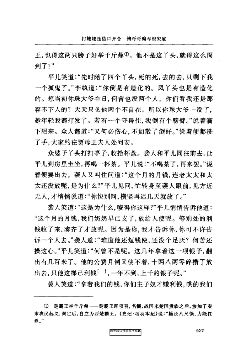 影印版-红楼梦(1982版2005年重印人民文学出版社)_赠送小初高学霸笔记等_四大名著人民文学出版社_红楼梦