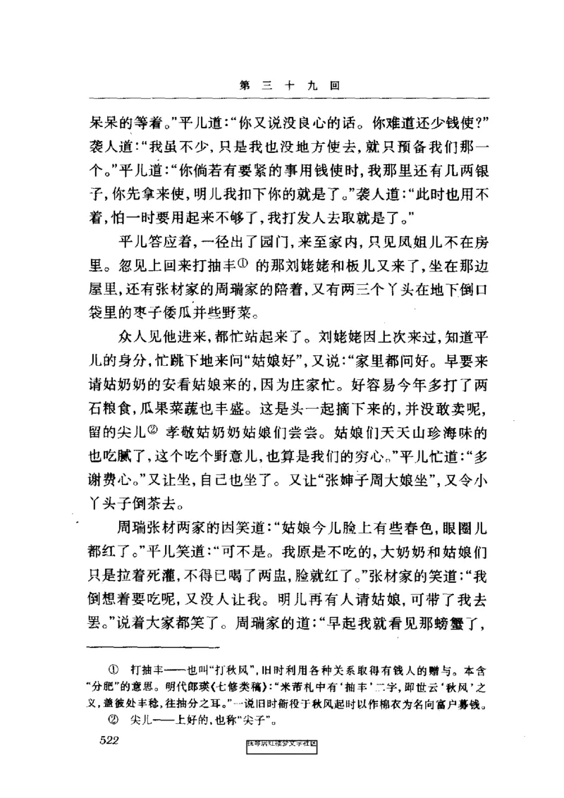 影印版-红楼梦(1982版2005年重印人民文学出版社)_赠送小初高学霸笔记等_四大名著人民文学出版社_红楼梦