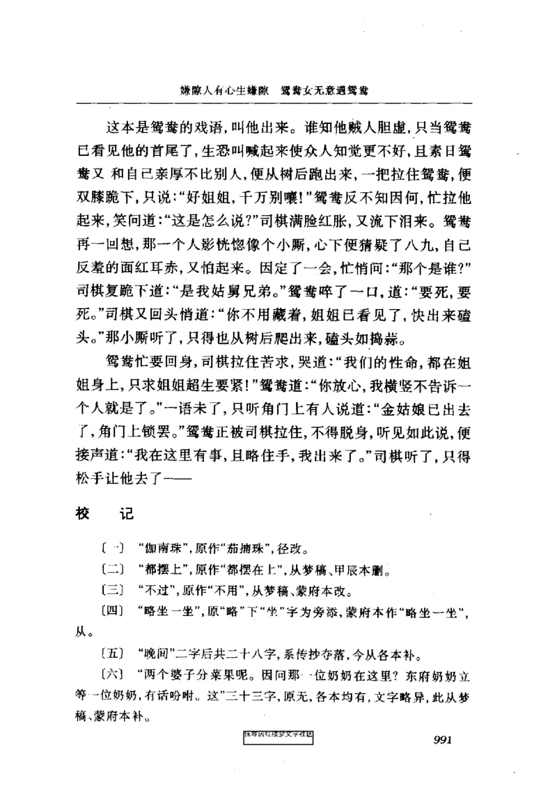 影印版-红楼梦(1982版2005年重印人民文学出版社)_赠送小初高学霸笔记等_四大名著人民文学出版社_红楼梦