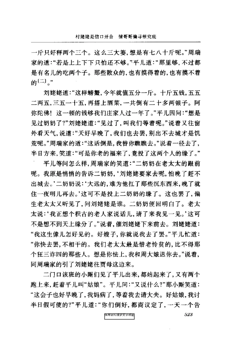 影印版-红楼梦(1982版2005年重印人民文学出版社)_赠送小初高学霸笔记等_四大名著人民文学出版社_红楼梦