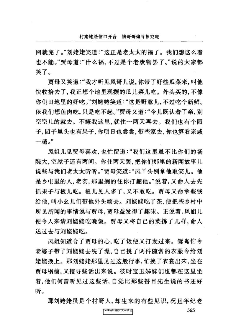 影印版-红楼梦(1982版2005年重印人民文学出版社)_赠送小初高学霸笔记等_四大名著人民文学出版社_红楼梦