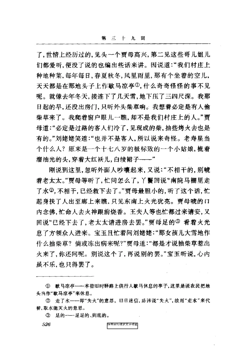 影印版-红楼梦(1982版2005年重印人民文学出版社)_赠送小初高学霸笔记等_四大名著人民文学出版社_红楼梦