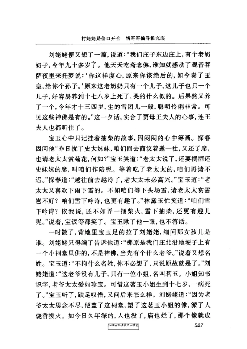 影印版-红楼梦(1982版2005年重印人民文学出版社)_赠送小初高学霸笔记等_四大名著人民文学出版社_红楼梦