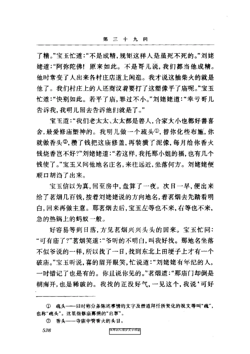 影印版-红楼梦(1982版2005年重印人民文学出版社)_赠送小初高学霸笔记等_四大名著人民文学出版社_红楼梦